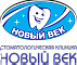 Новый век